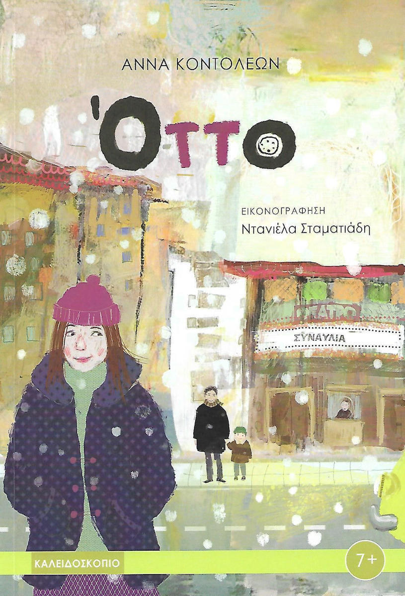 «Όττο» της Άννας Κοντολέων, διαδικτυακή αφήγηση παραμυθιού 