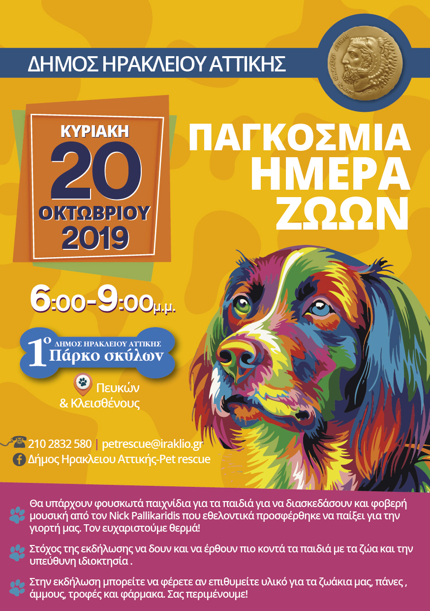 Γιορτή αφιερωμένη στα ζώα: παιχνίδια, επιδείξεις, συμβουλές