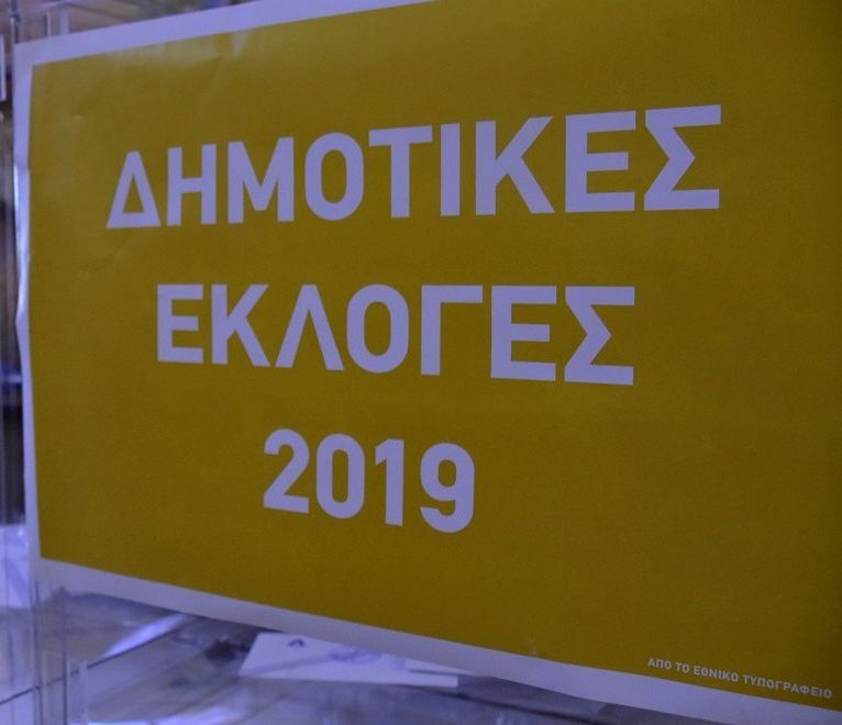 Αποτελέσματα εκλογικής διαδικασίας για τον Δήμο Ηρακλείου Αττικής