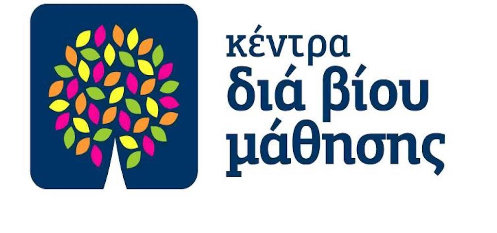 Ξεκινούν και πάλι τα μαθήματα της Δια Βίου Μάθησης στον Δήμο Ηρακλείου Αττικής