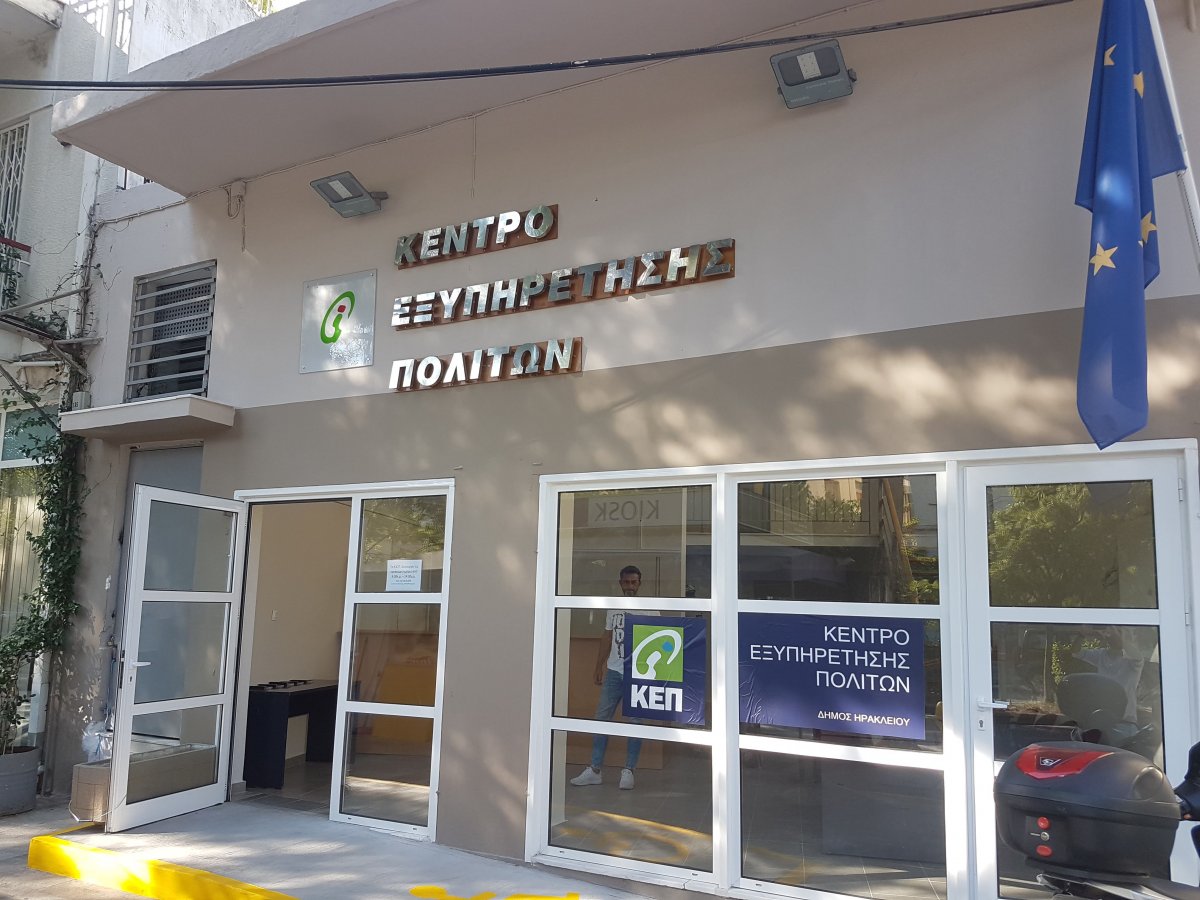 Στο δίκτυο του myKEPlive το ΚΕΠ του Δήμου Ηρακλείου Αττικής: Ακόμα ένα εργαλείο για την εξυπηρέτηση των πολιτών