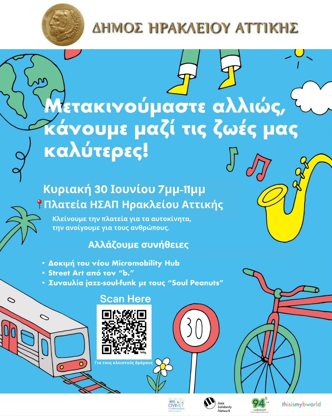 Πεζόδρομος την Κυριακή η κεντρική πλατεία - Πρώτη δράση 30/6 με street art και μουσική