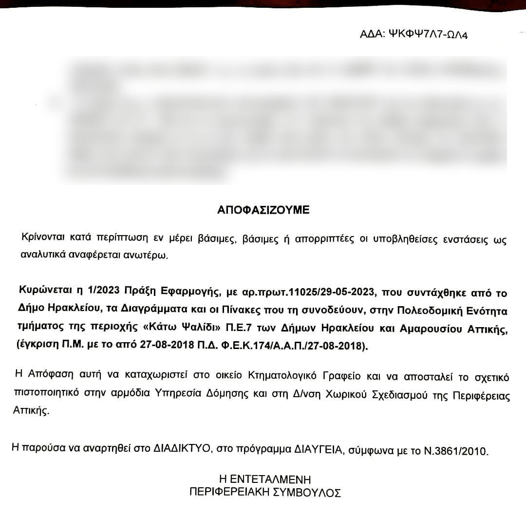 Επιτέλους, τέλος η αναμονή για το Κάτω Ψαλίδι: κυρώθηκε η Πράξη Εφαρμογής του Σχεδίου Πόλης