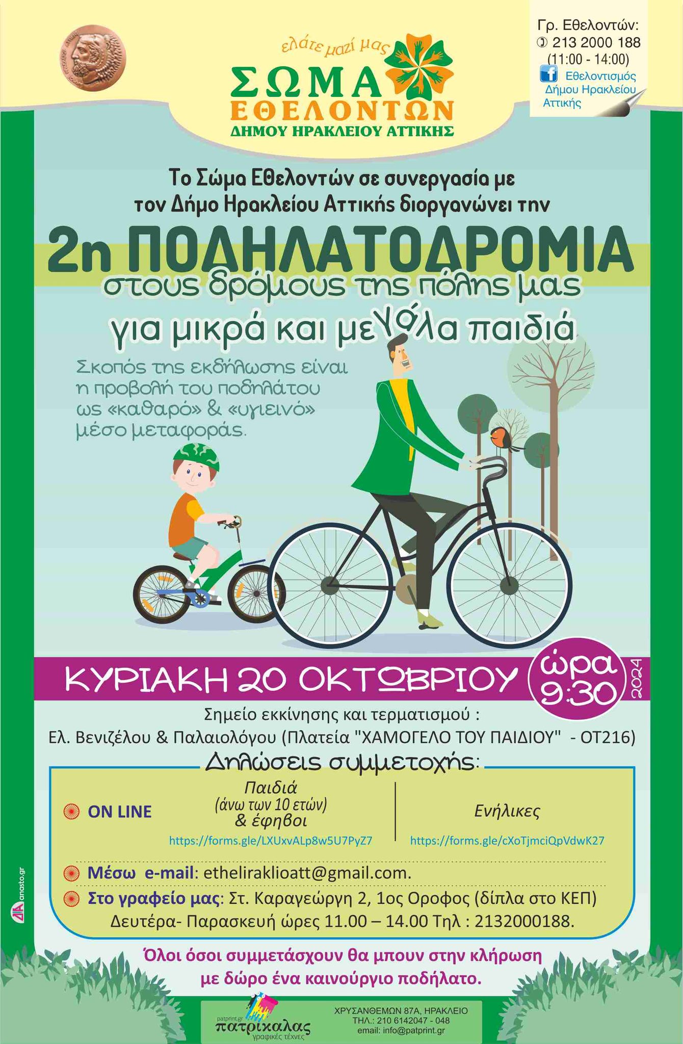 Κάνουμε ποδήλατο στον Δήμο Ηρακλείου Αττικής