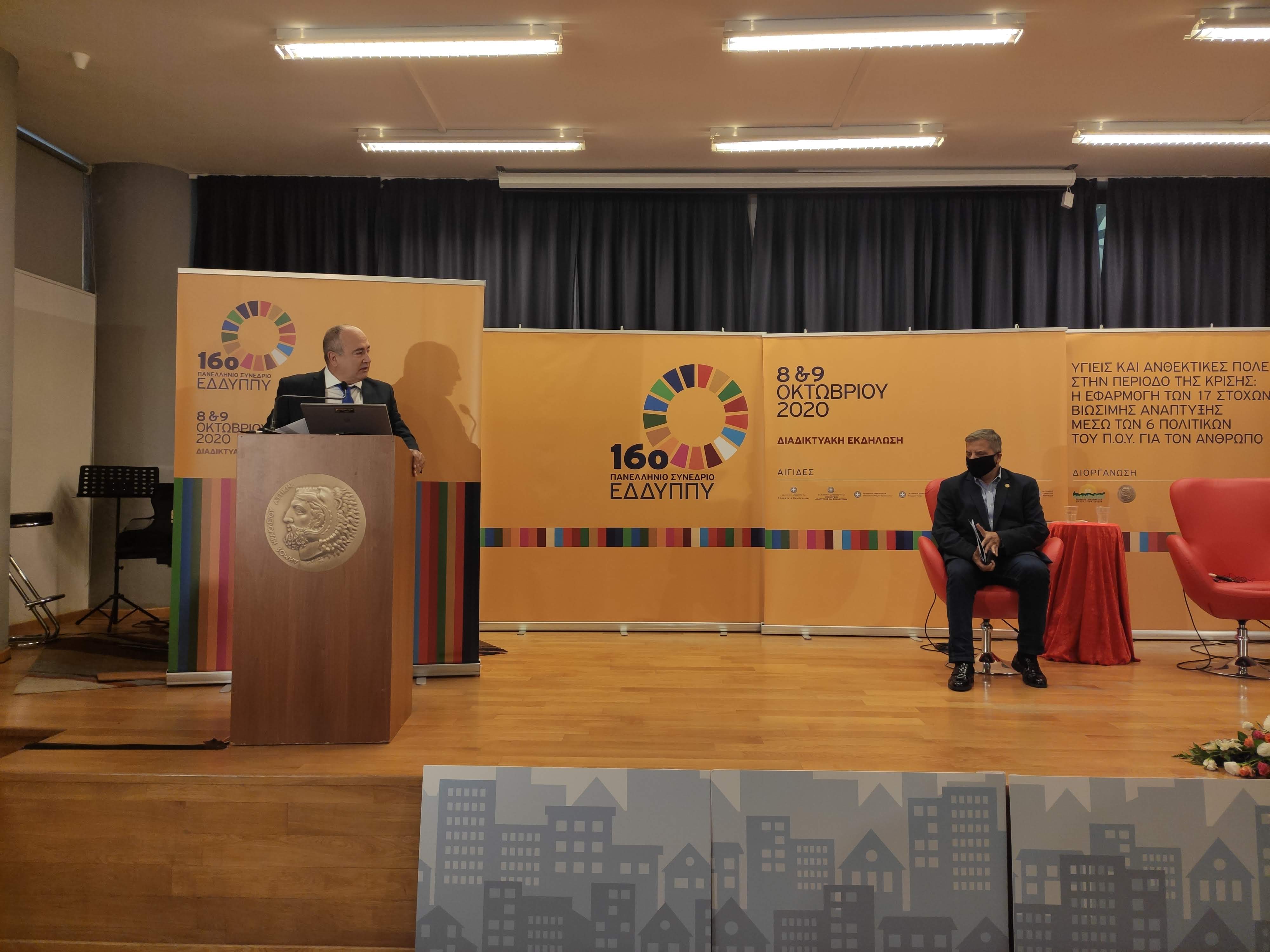 Ολοκληρώθηκαν οι εργασίες του 16ου Πανελληνίου Συνεδρίου του Ελληνικού Δικτύου Υγιών Πόλεων: Απόλυτα εναρμονισμένες με τους 17 στόχους βιώσιμης ανάπτυξης του Ο.Η.Ε. οι δράσεις του ΕΔΔΥΠΠΥ