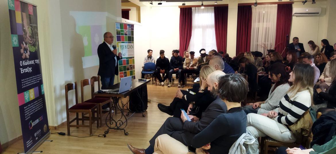 Εναρκτήρια Εκδήλωση InclusionCode: Επαγγελματική Ένταξη Ασυνόδευτων Ανηλίκων