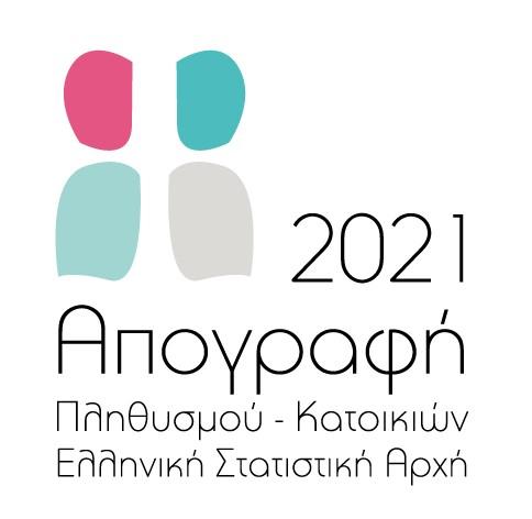 Απογραφή 2021 - Συμμετέχουμε όλοι