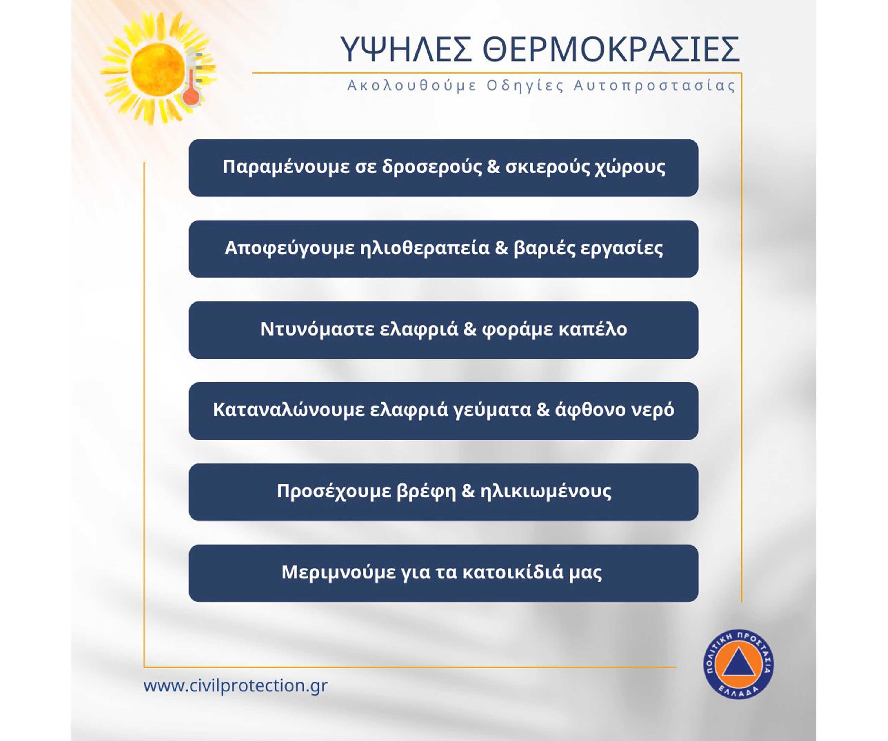 Μέτρα προστασίας για τον καύσωνα: Στο Α ΚΑΠΗ κλιματιζόμενη αίθουσα