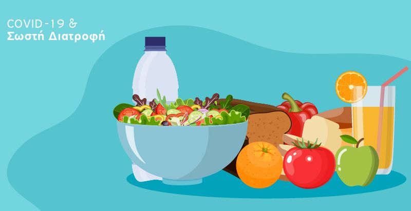 Διατροφή και covid: Online συζήτηση με τον διαιτολόγο των Δημοτικών Ιατρείων 
