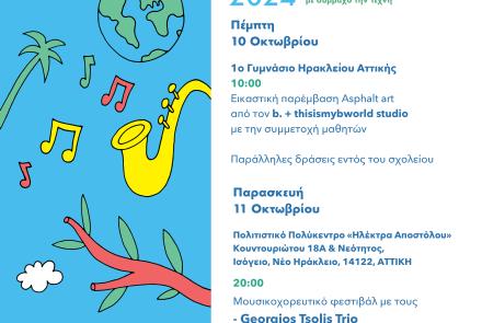 Outta Climate Festival: ένα διήμερο Τεχνών με μήνυμα την οδική ασφάλεια